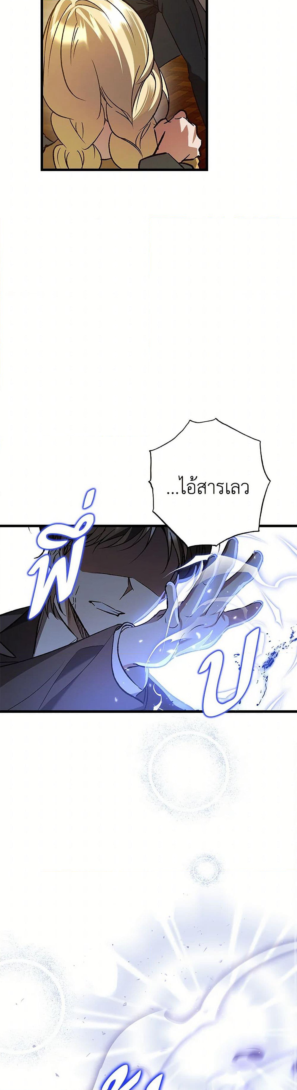 The Male Lead Proposed to Me page 18
