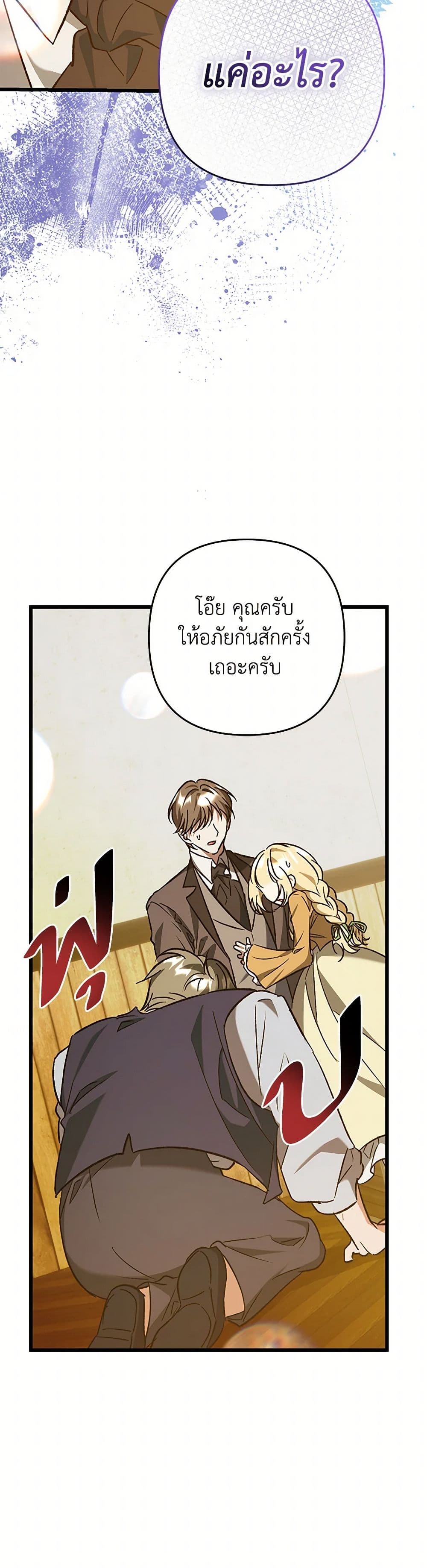 The Male Lead Proposed to Me page 23