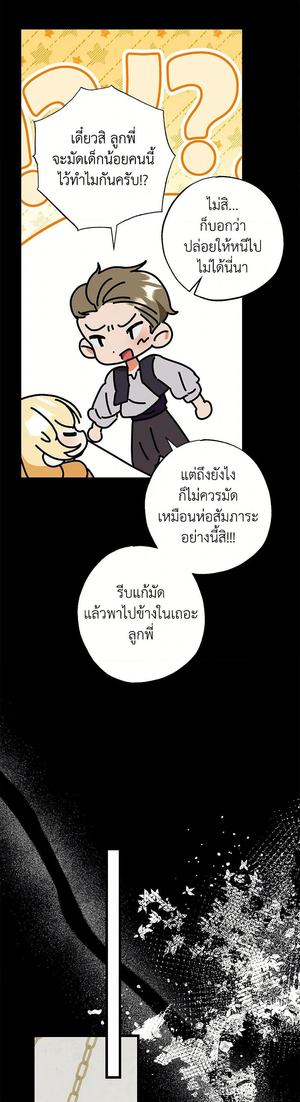 The Male Lead Proposed to Me page 28