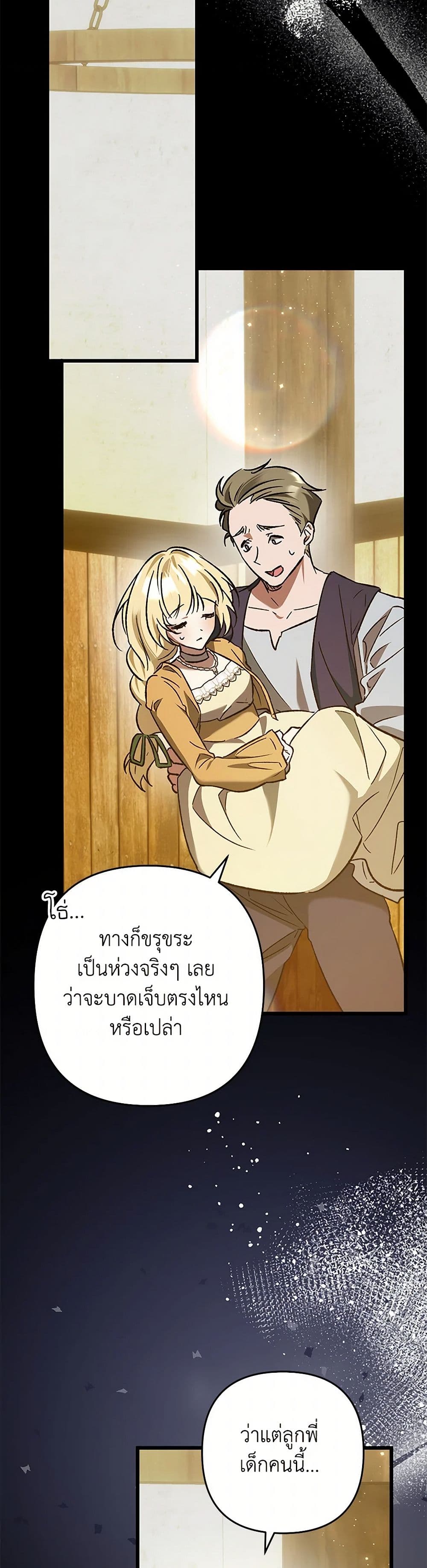 The Male Lead Proposed to Me page 29