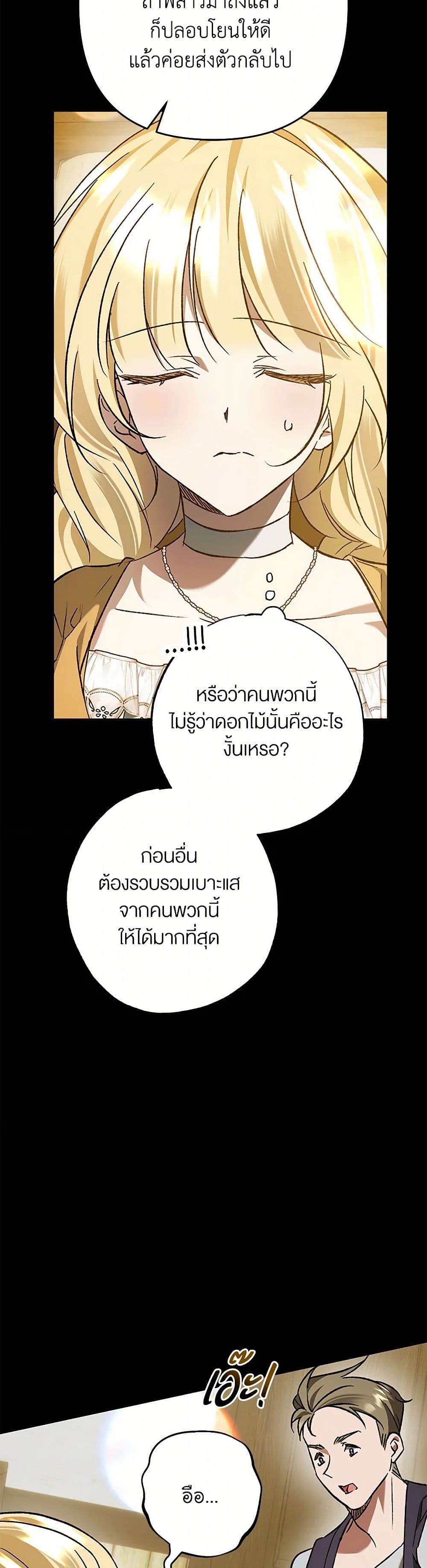 The Male Lead Proposed to Me page 33