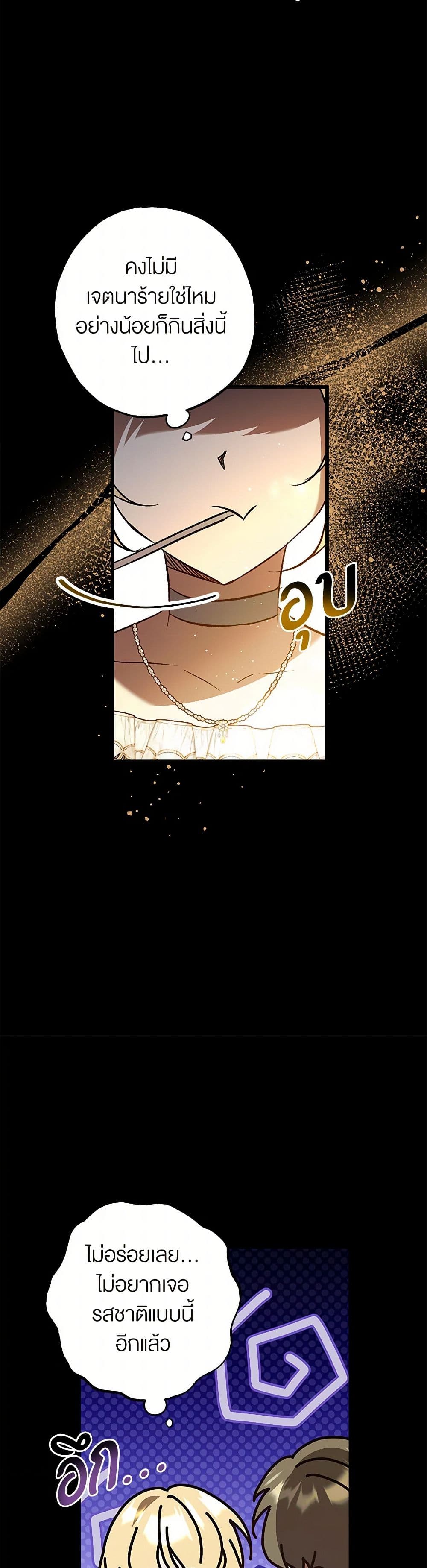 The Male Lead Proposed to Me page 41