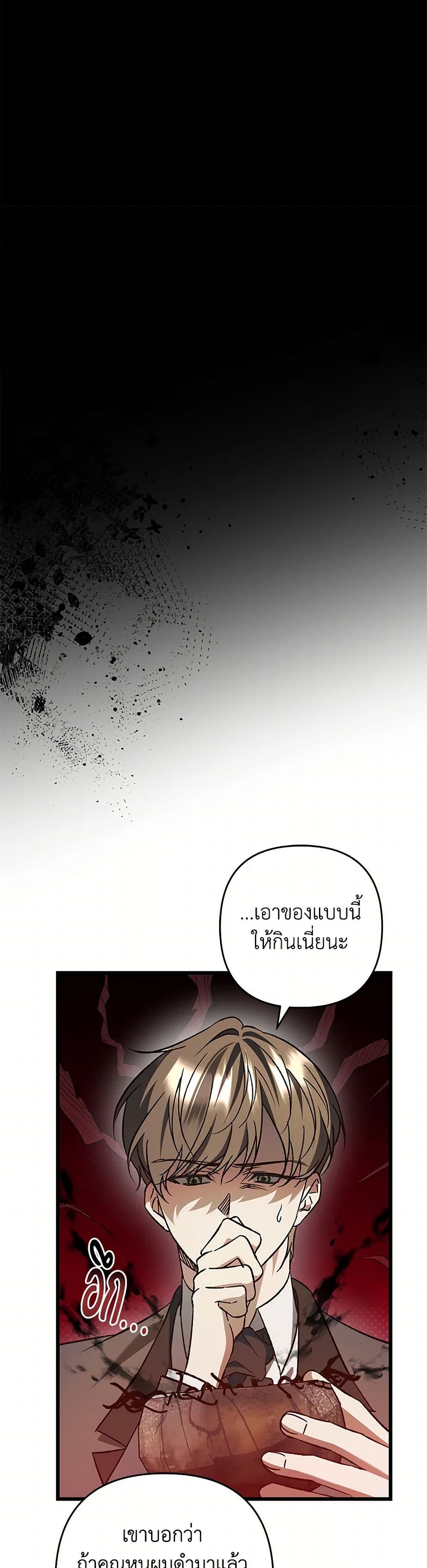 The Male Lead Proposed to Me page 47