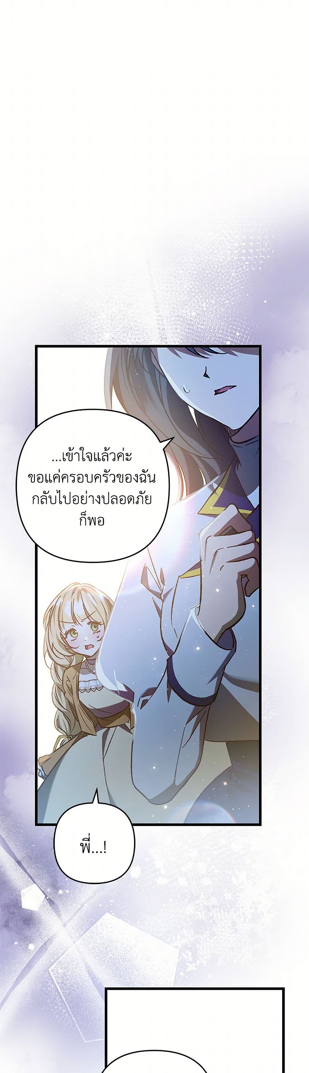 The Male Lead Proposed to Me page 19
