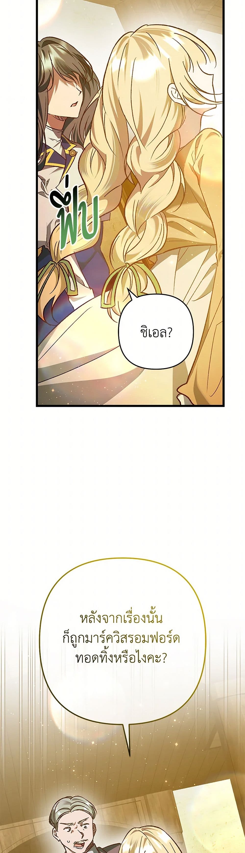 The Male Lead Proposed to Me page 22