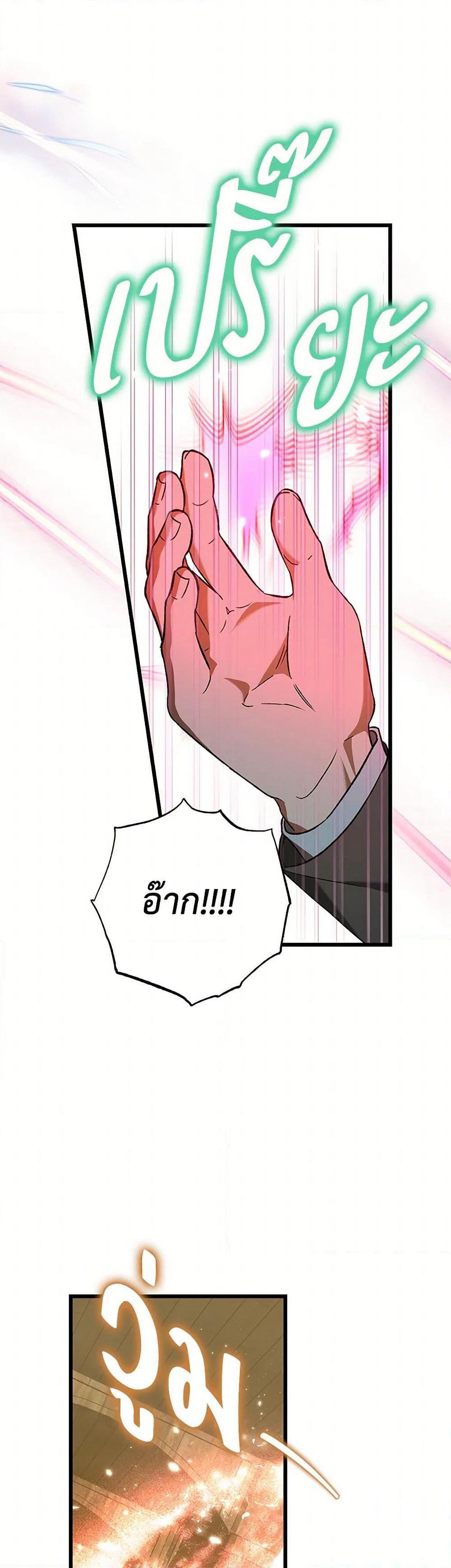 The Male Lead Proposed to Me page 25