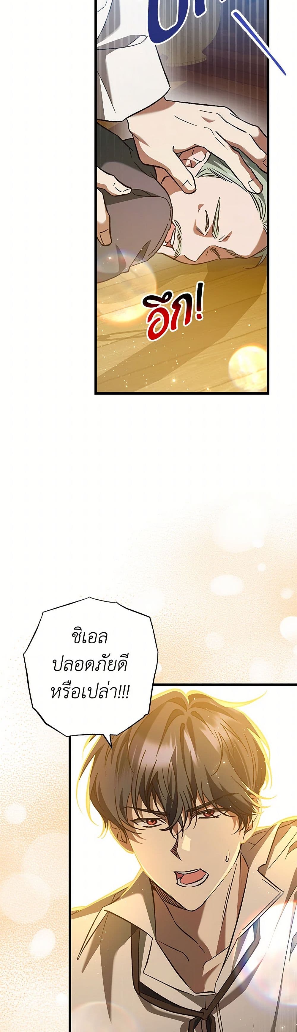 The Male Lead Proposed to Me page 37