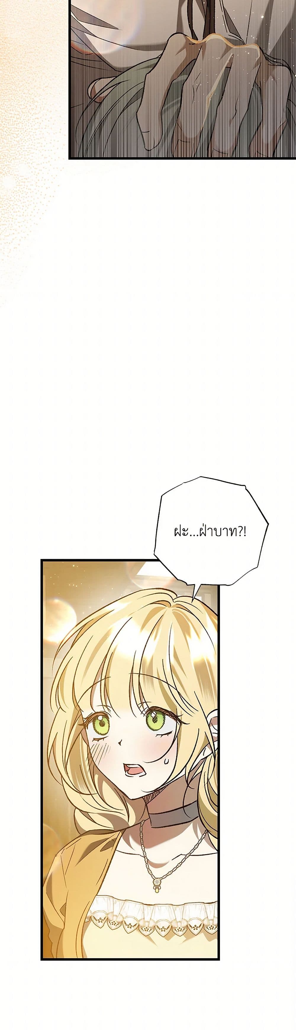 The Male Lead Proposed to Me page 38