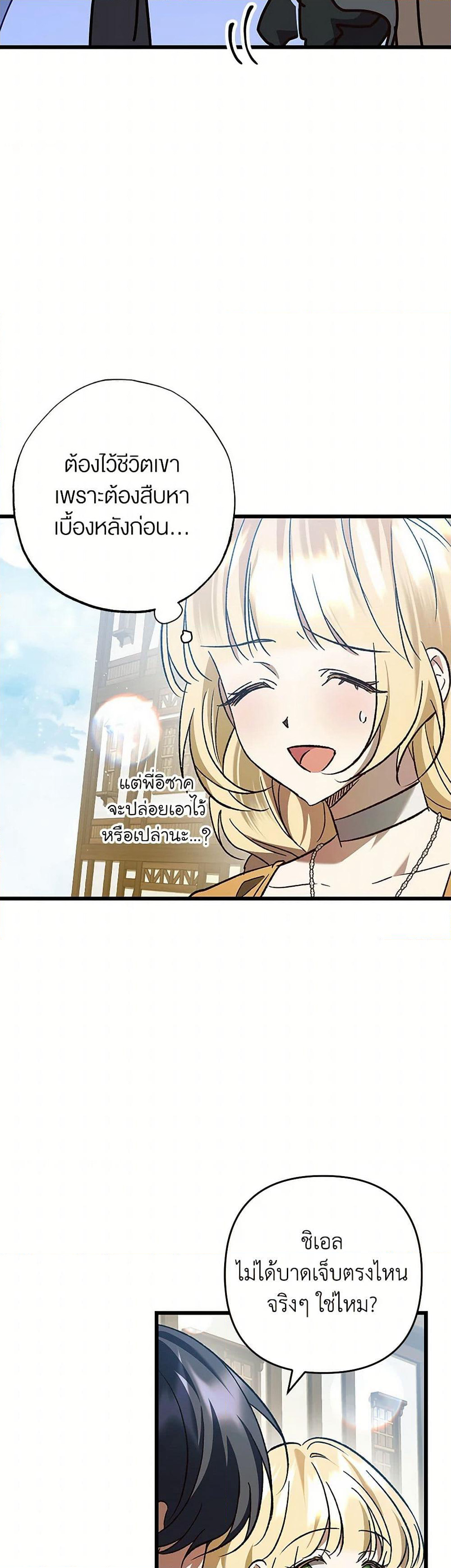 The Male Lead Proposed to Me page 42