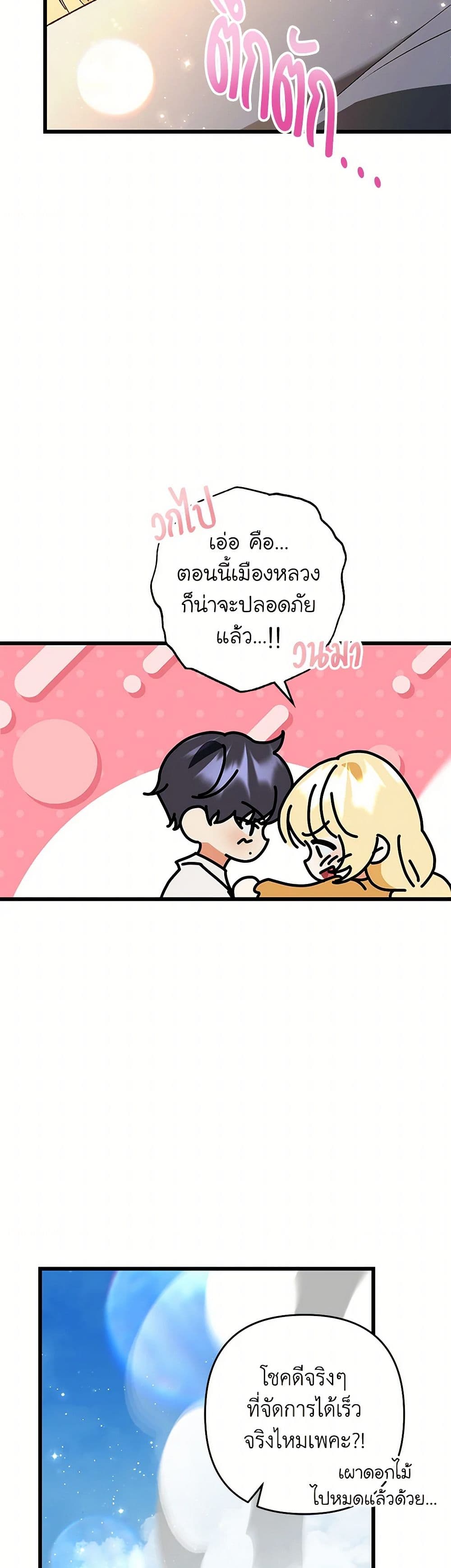 The Male Lead Proposed to Me page 47