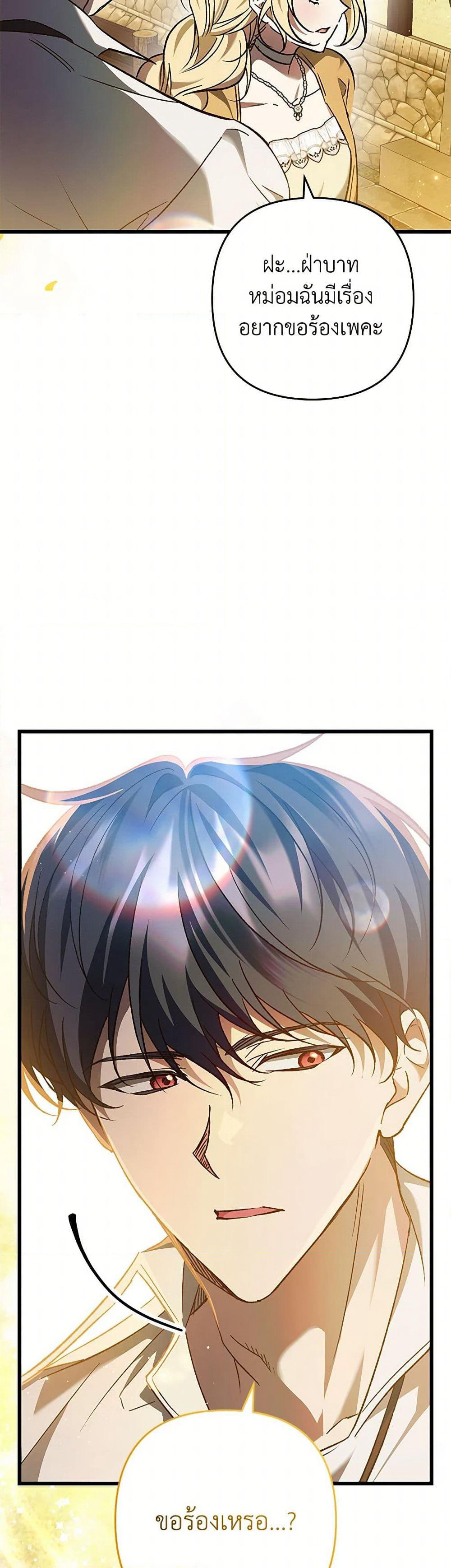 The Male Lead Proposed to Me page 50