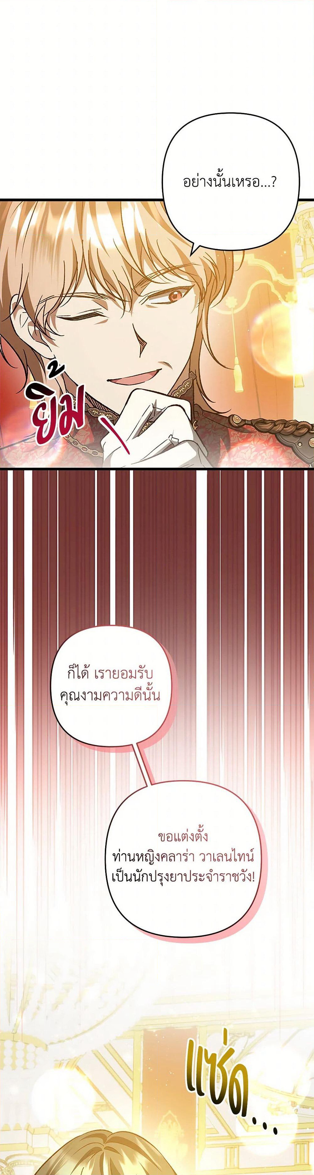 The Male Lead Proposed to Me page 8