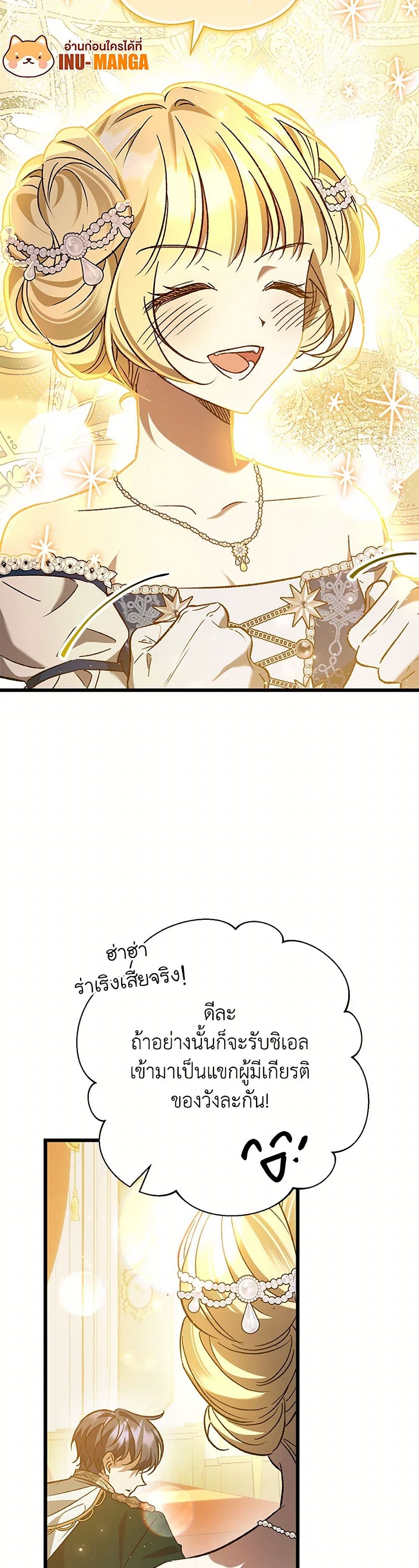 The Male Lead Proposed to Me page 11
