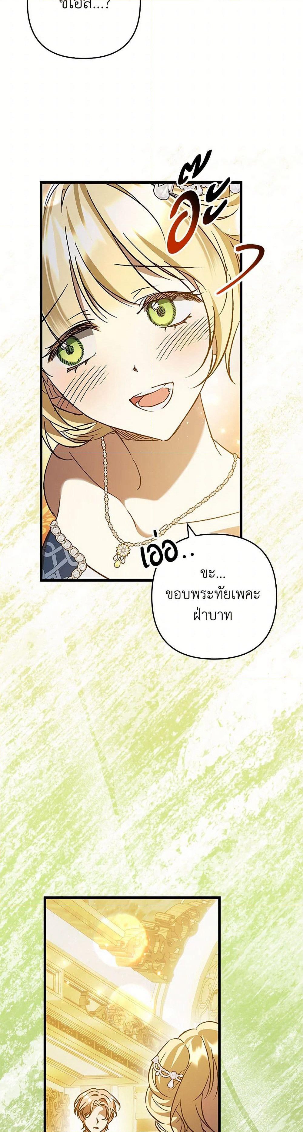 The Male Lead Proposed to Me page 27