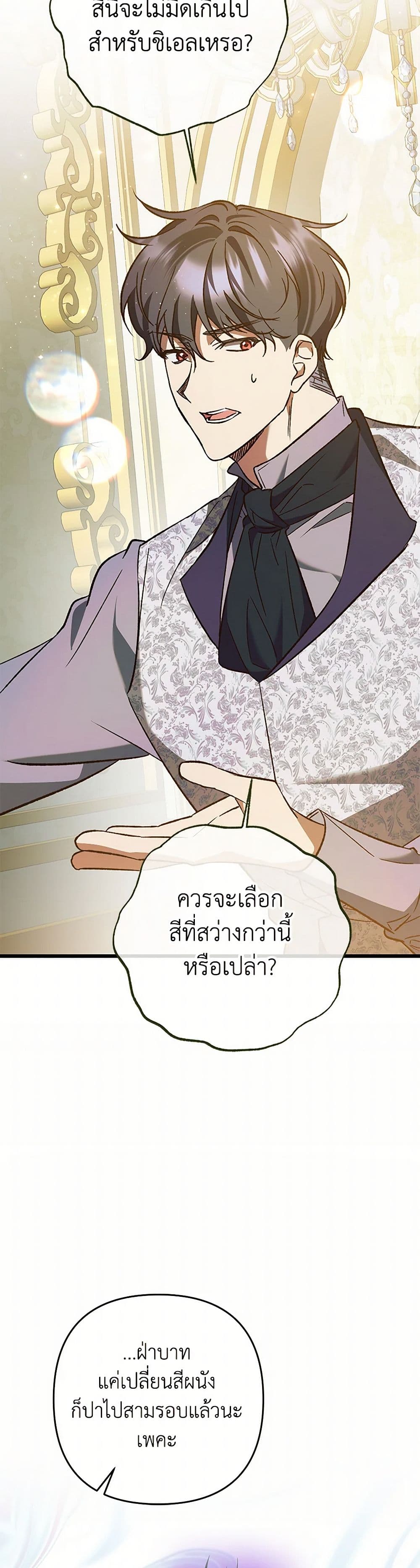 The Male Lead Proposed to Me page 30
