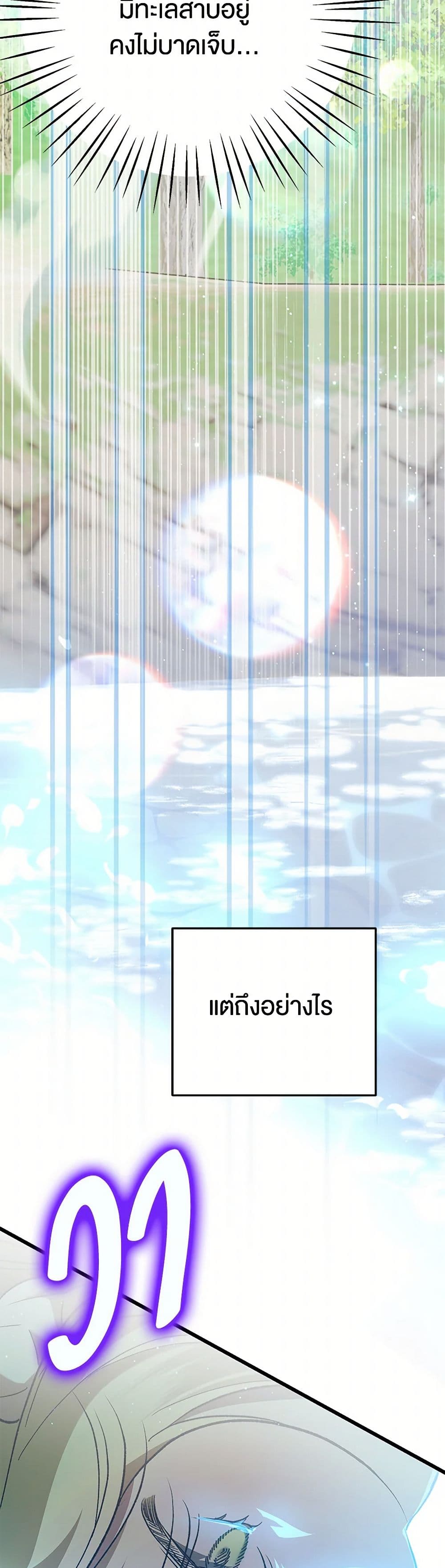 The Male Lead Proposed to Me page 4