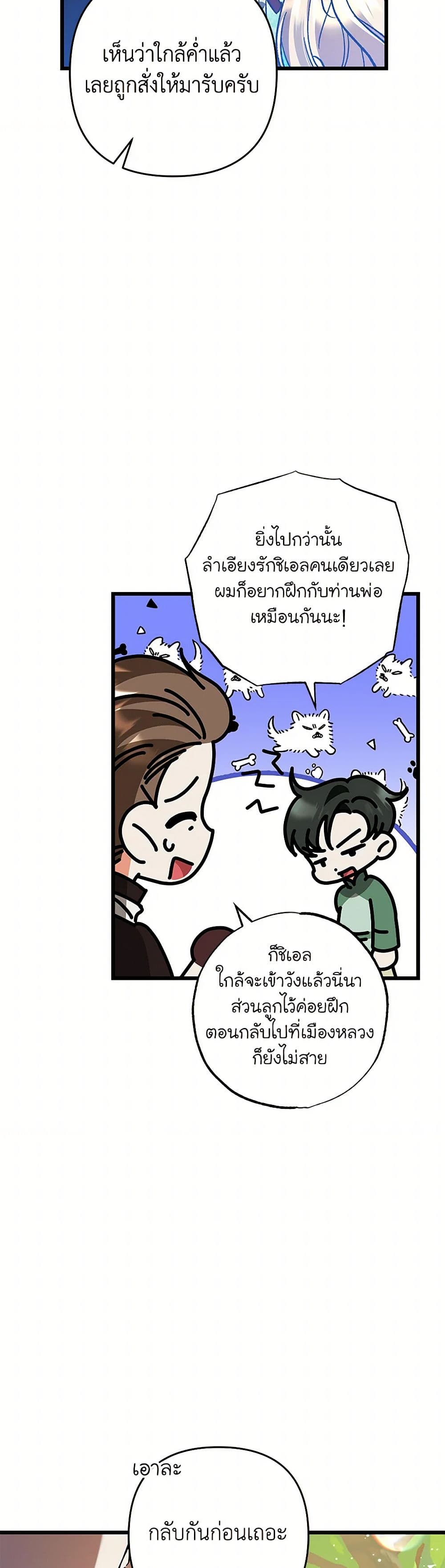 The Male Lead Proposed to Me page 14