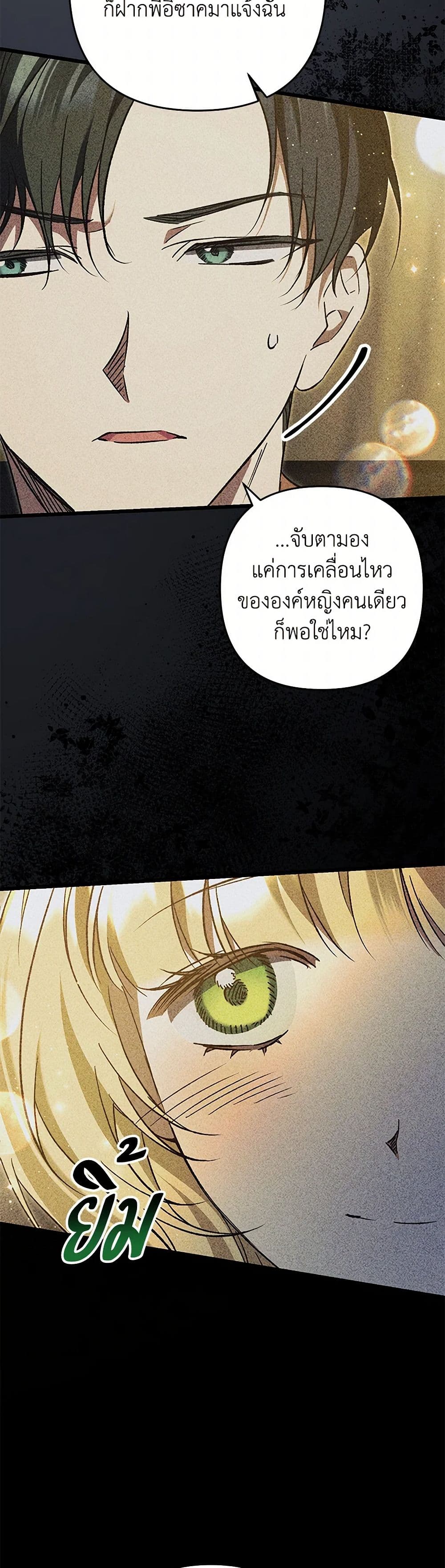 The Male Lead Proposed to Me page 26
