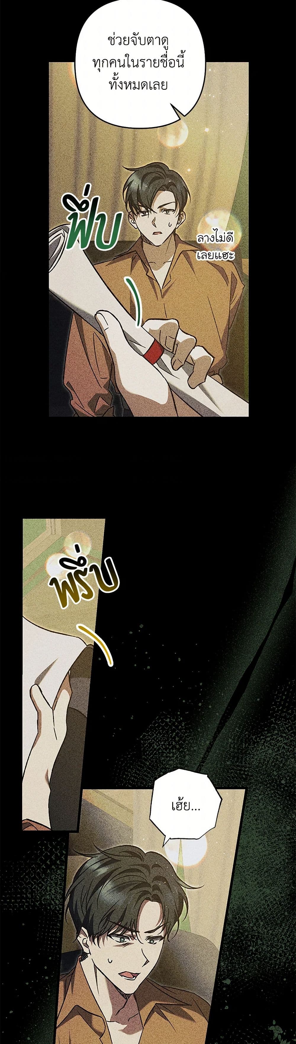 The Male Lead Proposed to Me page 27