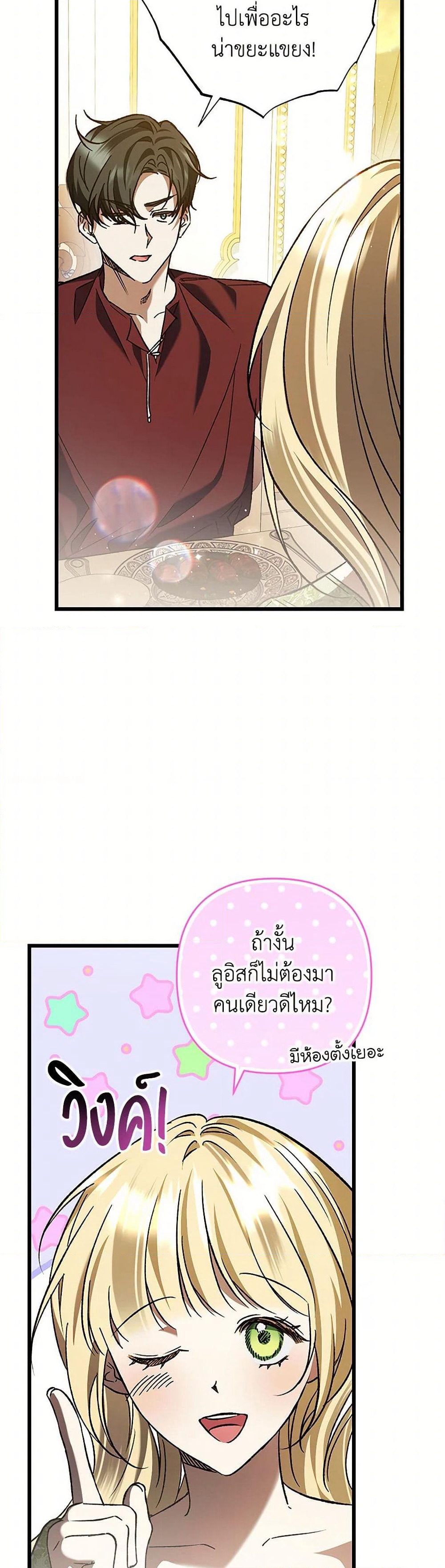 The Male Lead Proposed to Me page 44