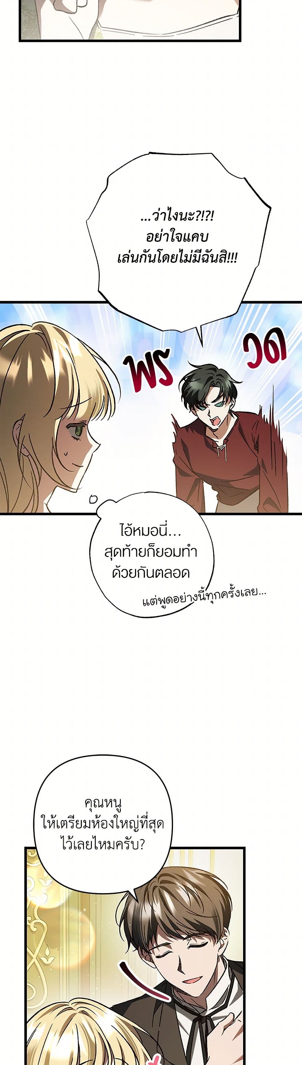 The Male Lead Proposed to Me page 45
