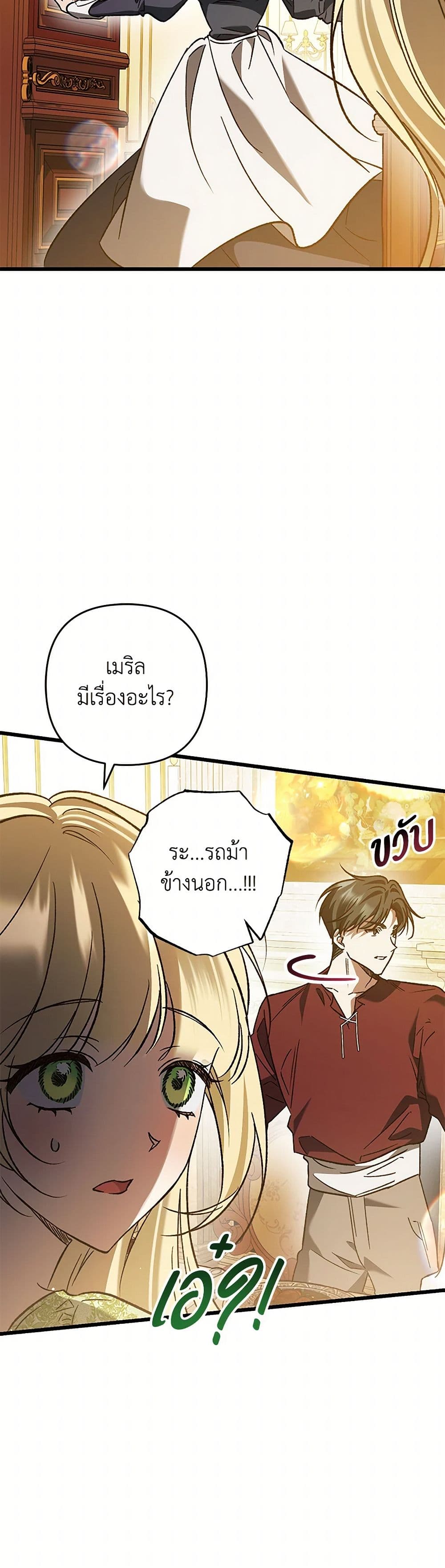 The Male Lead Proposed to Me page 47
