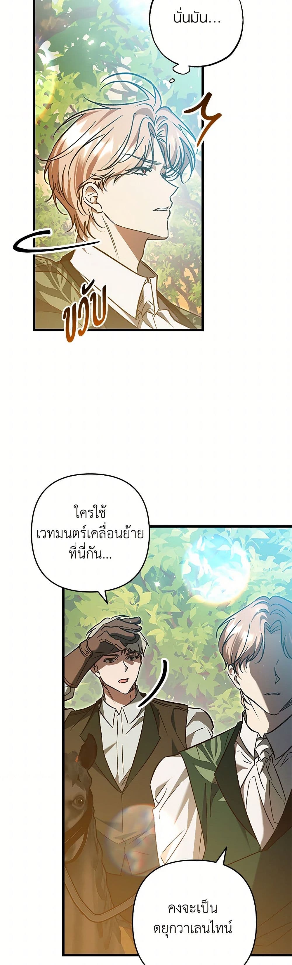 The Male Lead Proposed to Me page 6