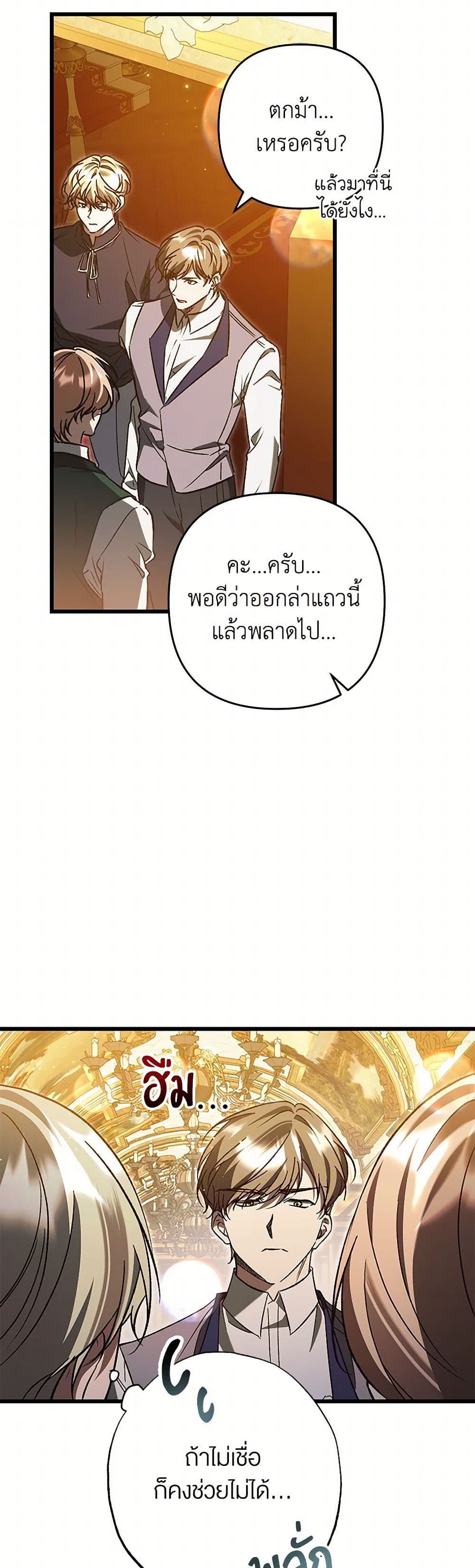The Male Lead Proposed to Me page 12