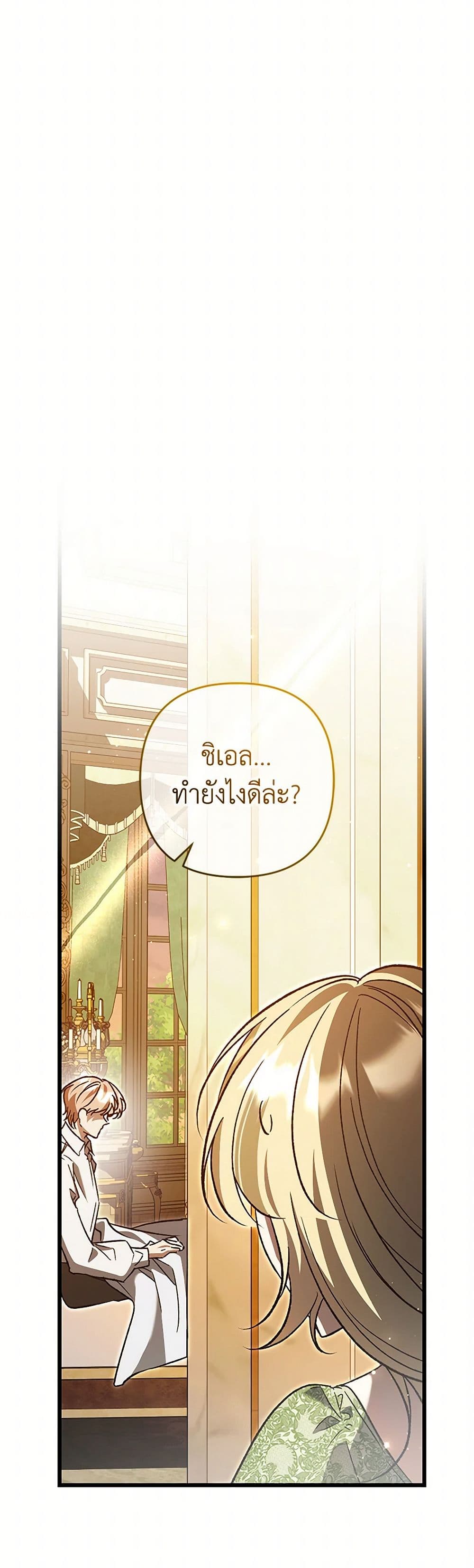 The Male Lead Proposed to Me page 15