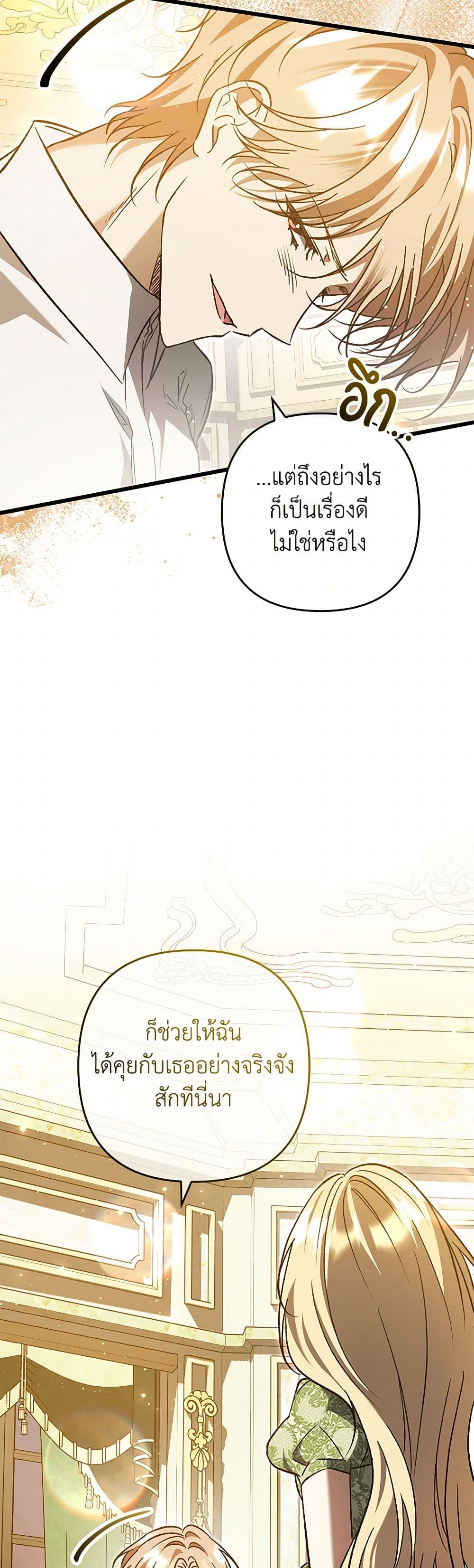 The Male Lead Proposed to Me page 21