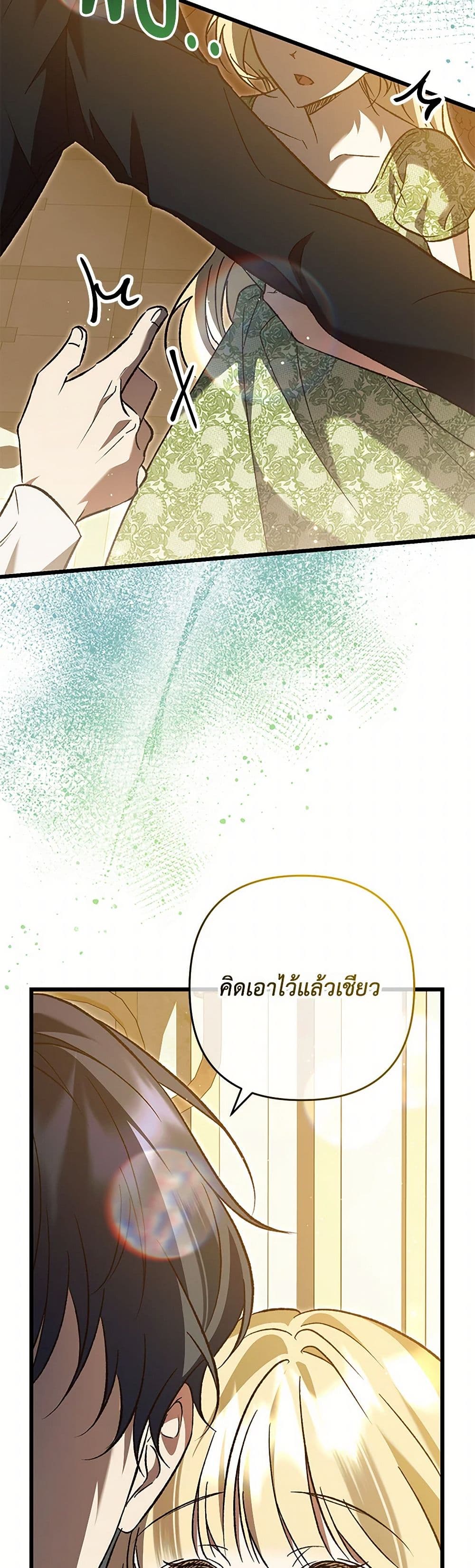 The Male Lead Proposed to Me page 32
