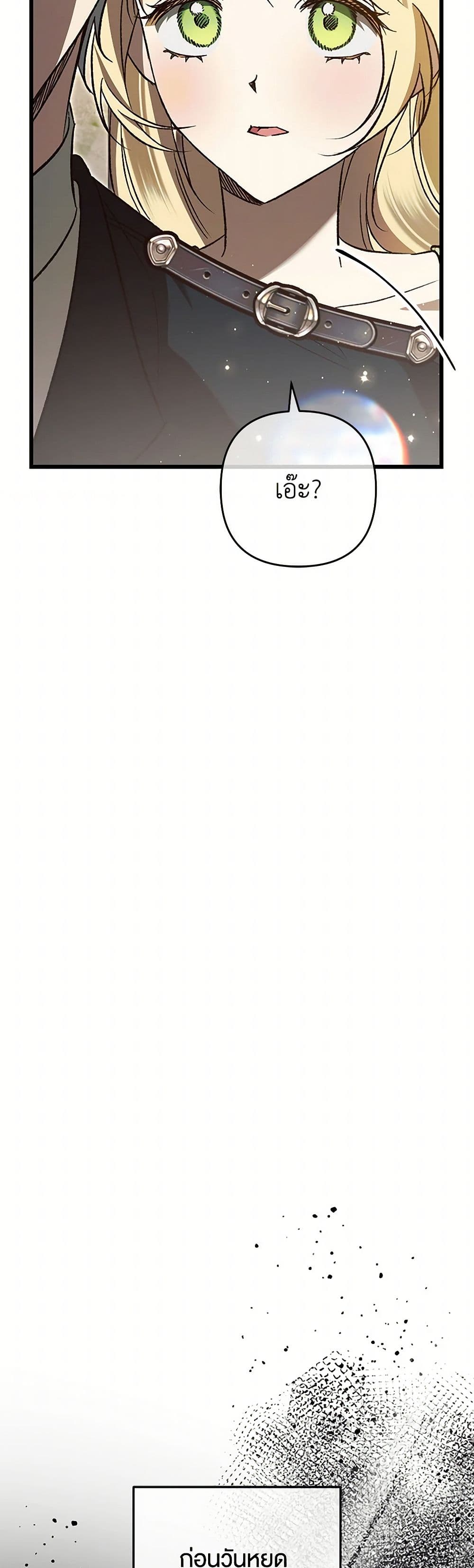 The Male Lead Proposed to Me page 33