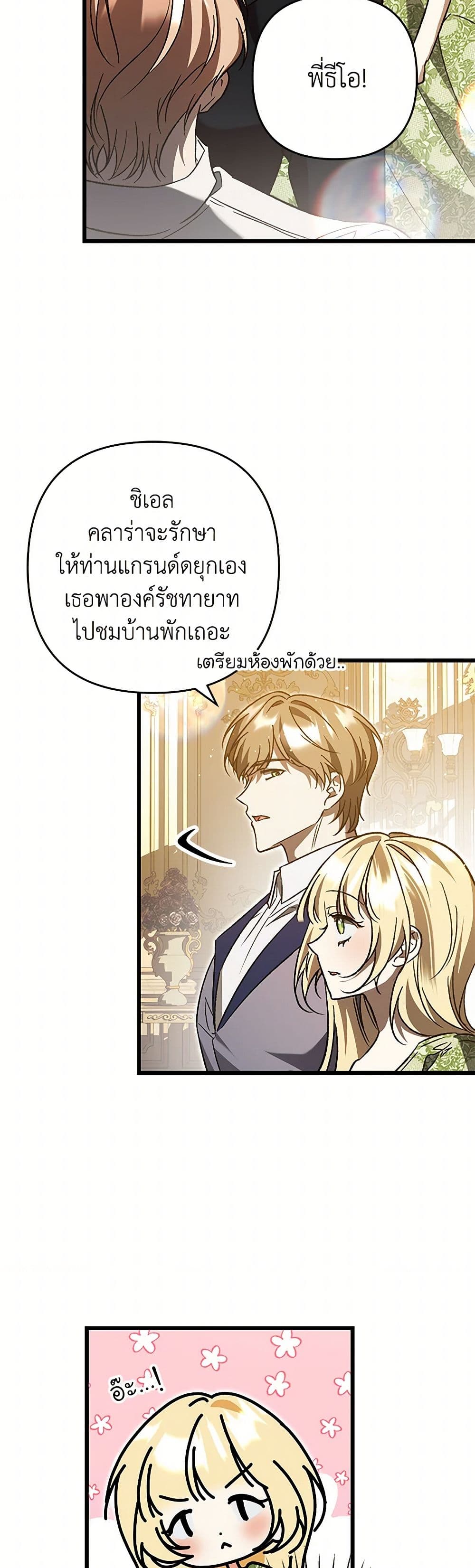 The Male Lead Proposed to Me page 38