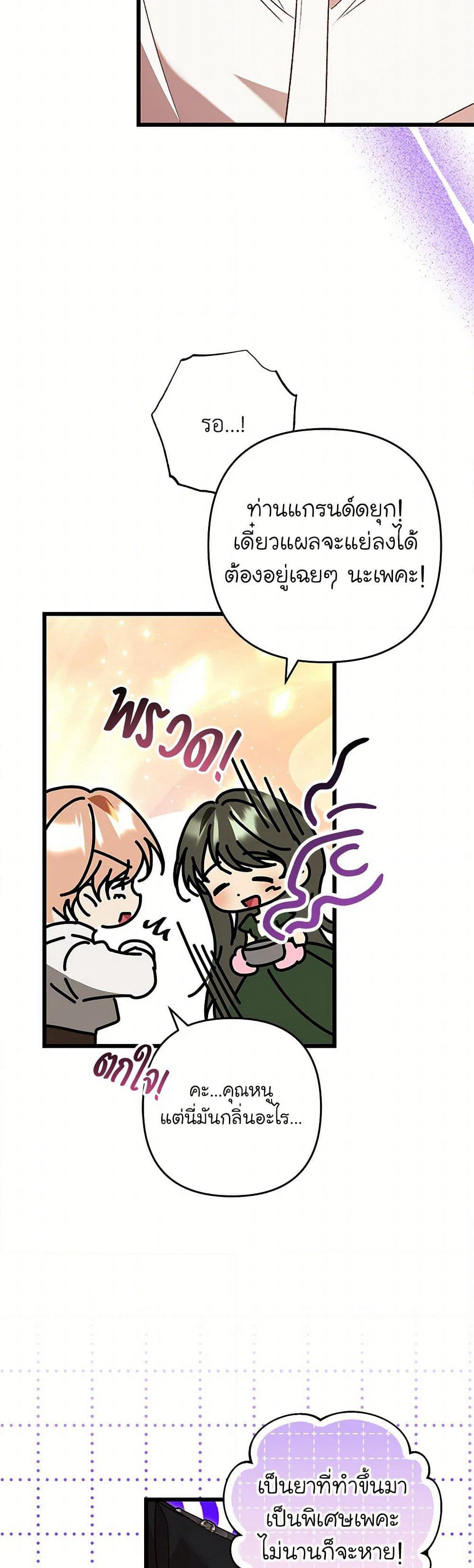 The Male Lead Proposed to Me page 41