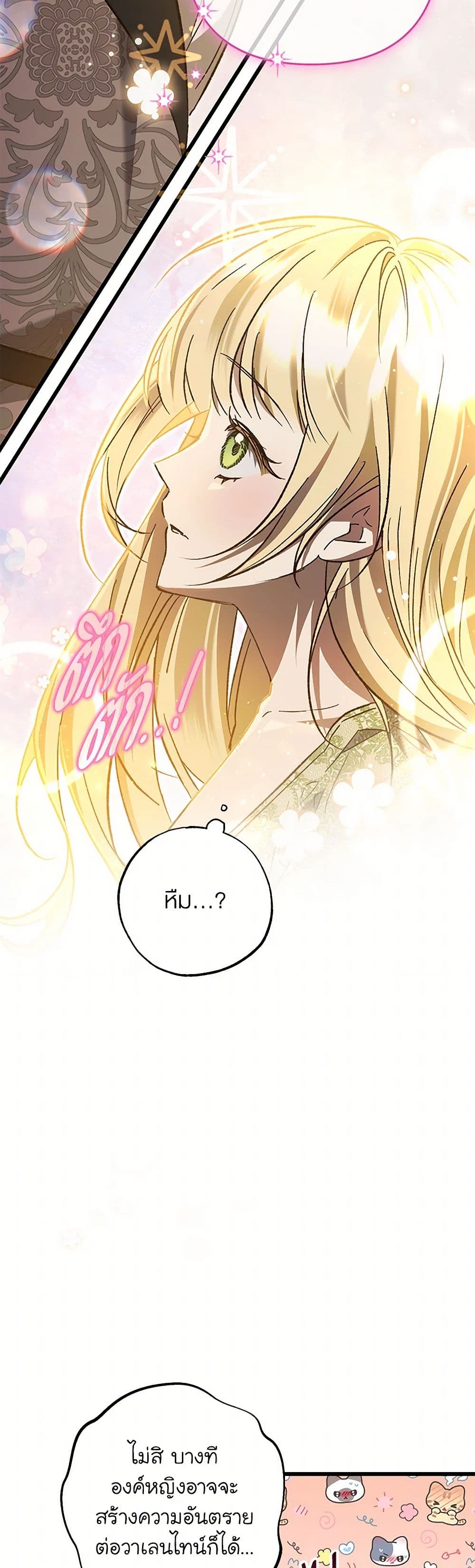 The Male Lead Proposed to Me page 45