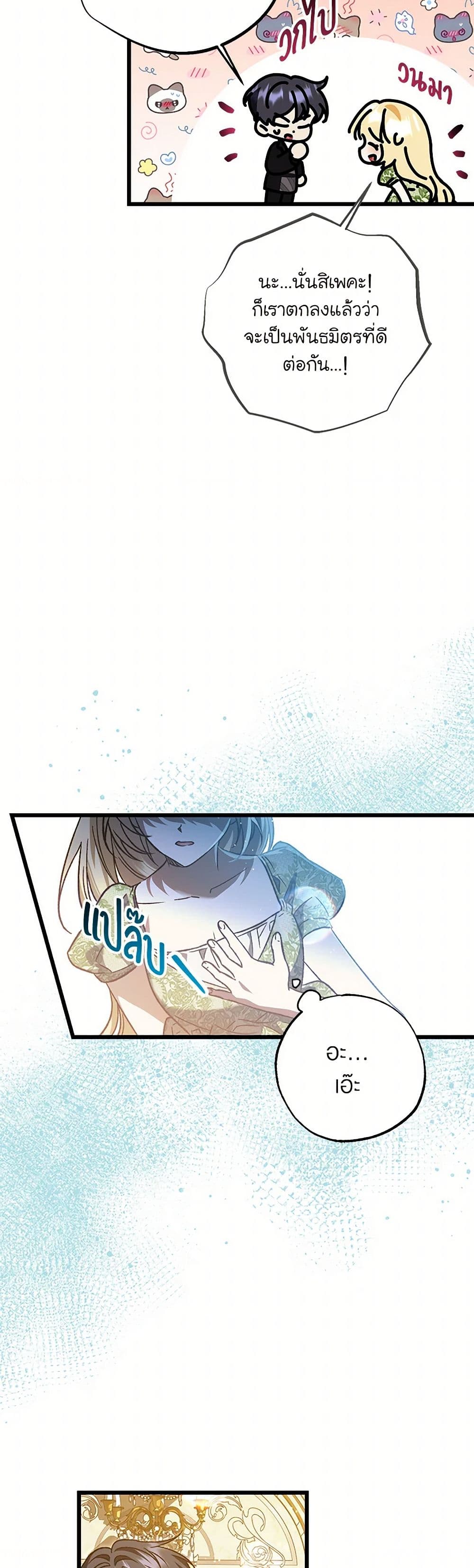 The Male Lead Proposed to Me page 46