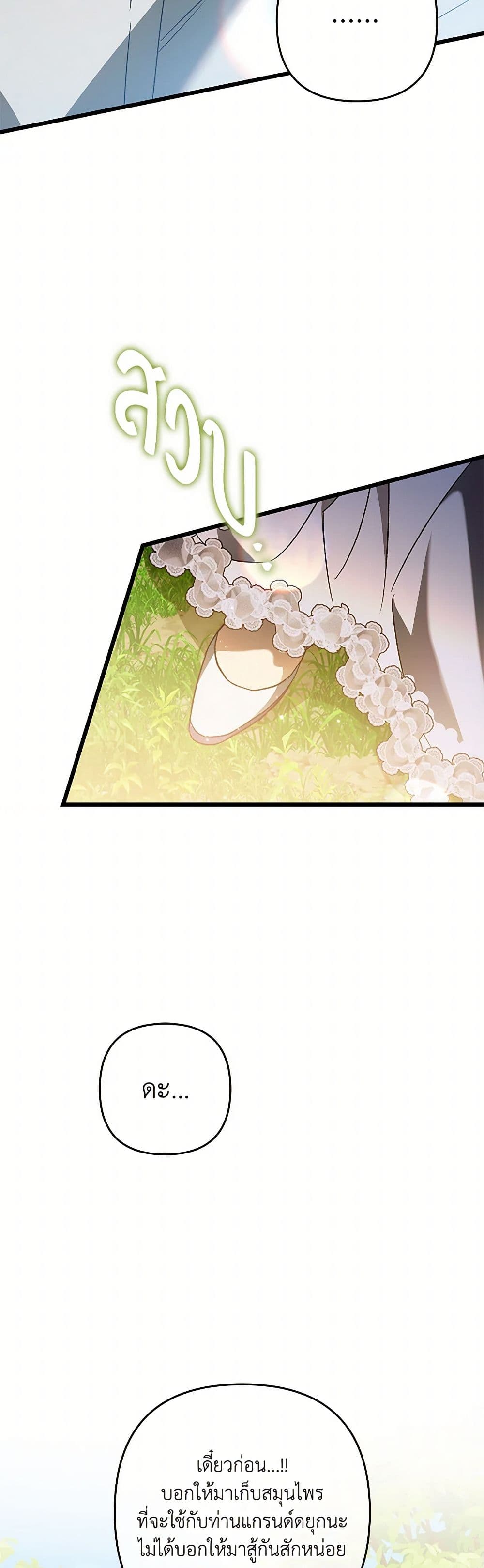 The Male Lead Proposed to Me page 5