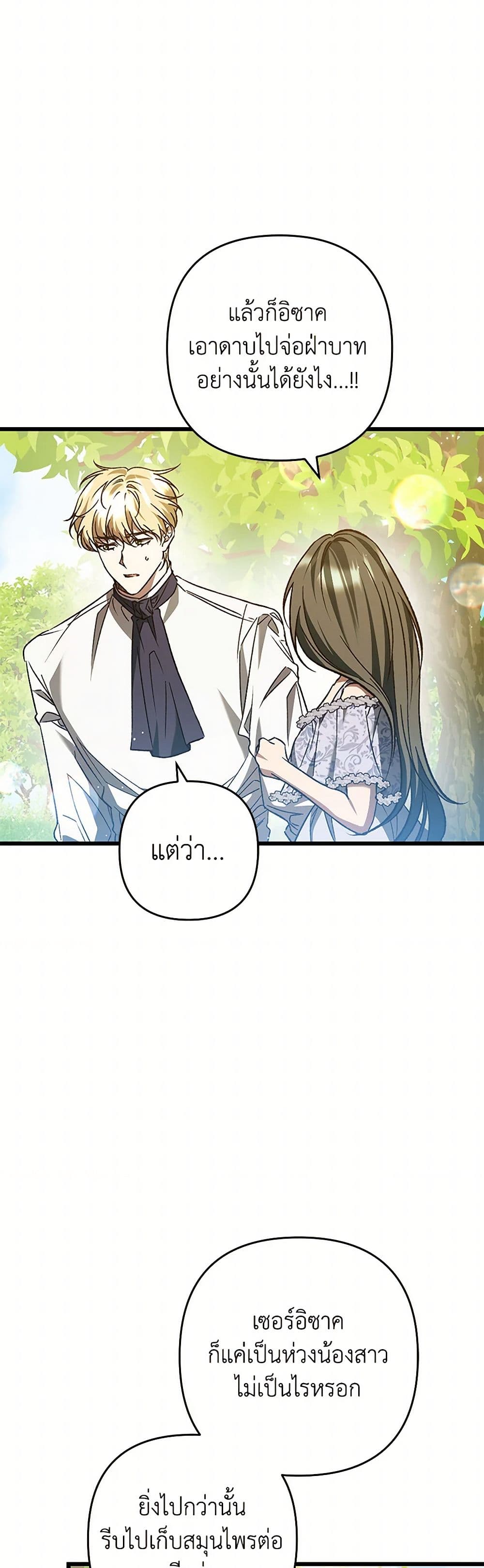 The Male Lead Proposed to Me page 7