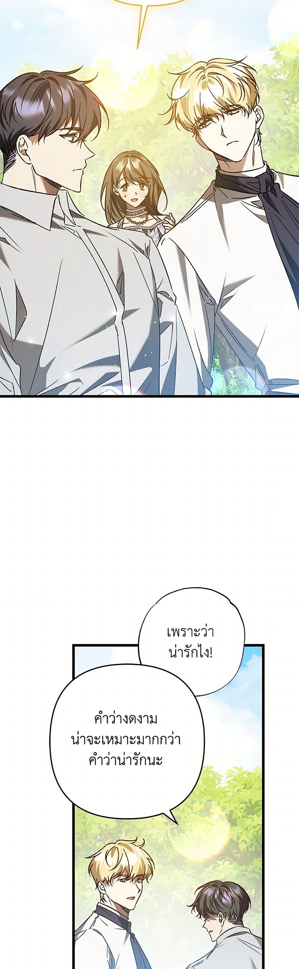 The Male Lead Proposed to Me page 12