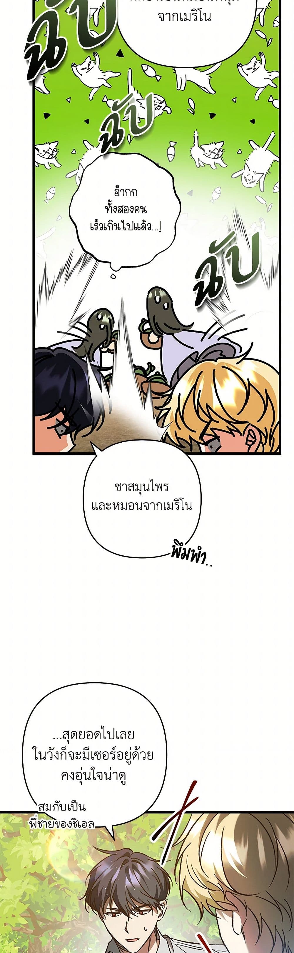 The Male Lead Proposed to Me page 16