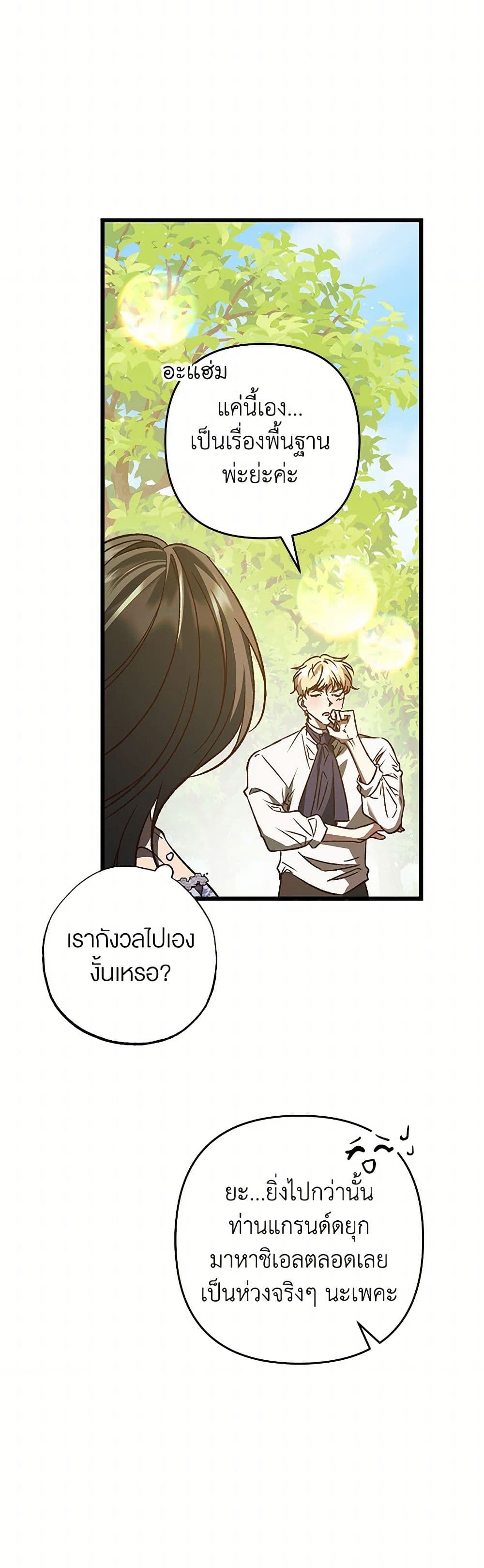The Male Lead Proposed to Me page 18