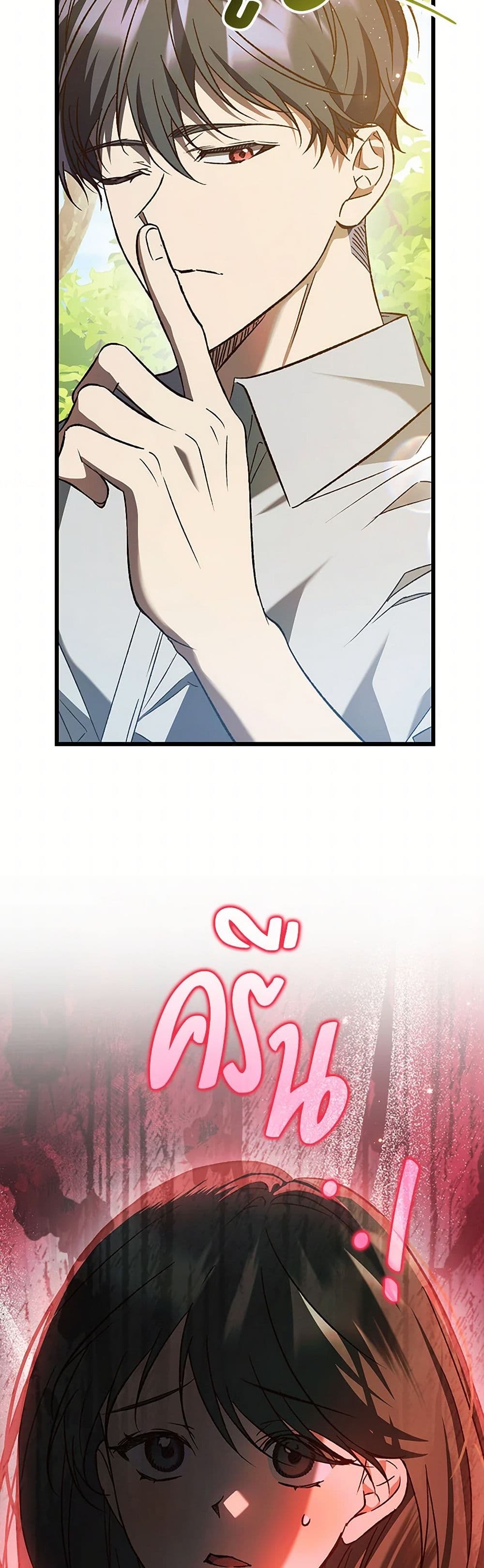 The Male Lead Proposed to Me page 24