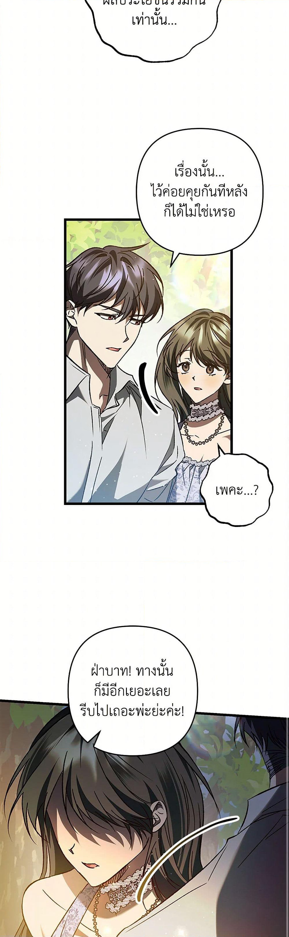 The Male Lead Proposed to Me page 28