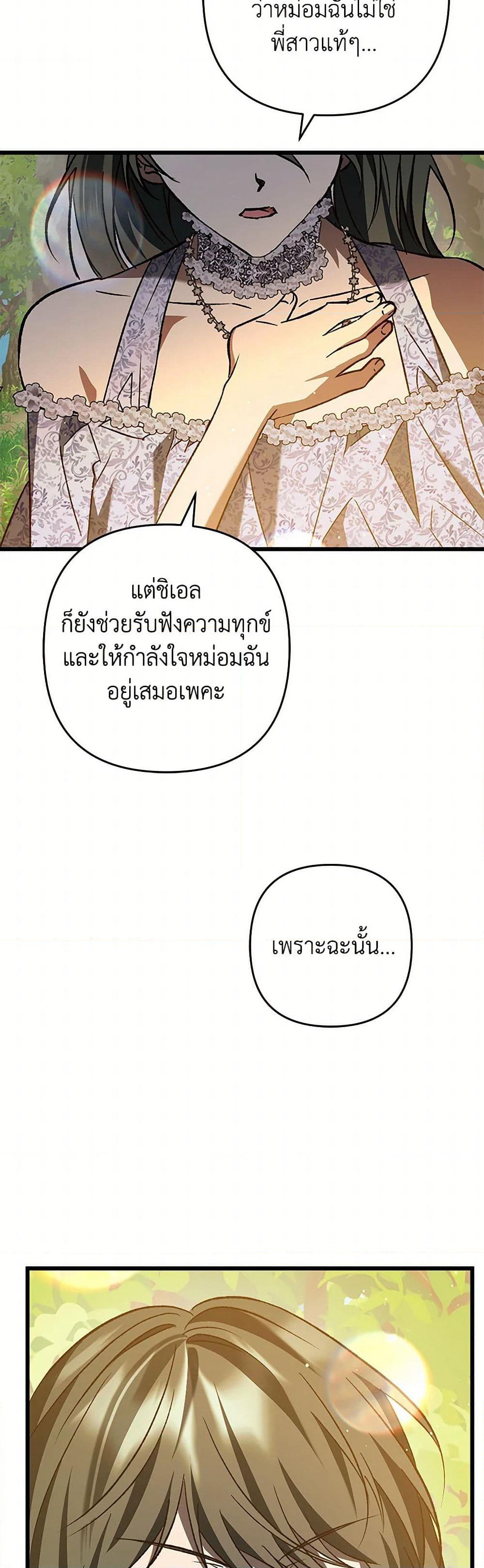 The Male Lead Proposed to Me page 31