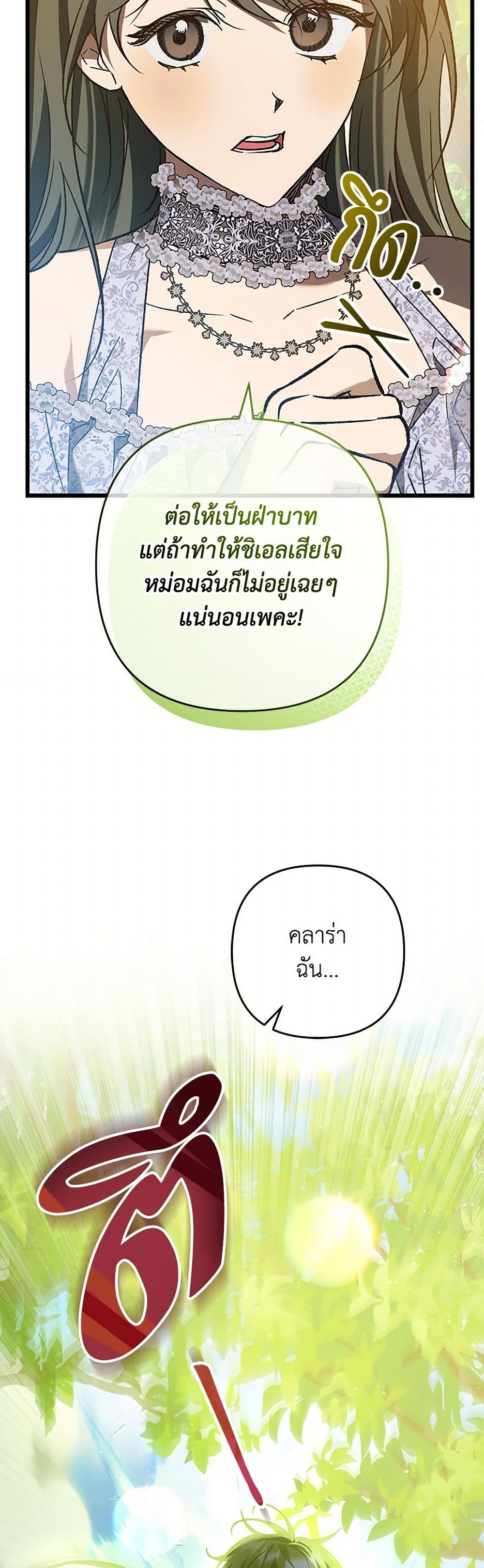 The Male Lead Proposed to Me page 32