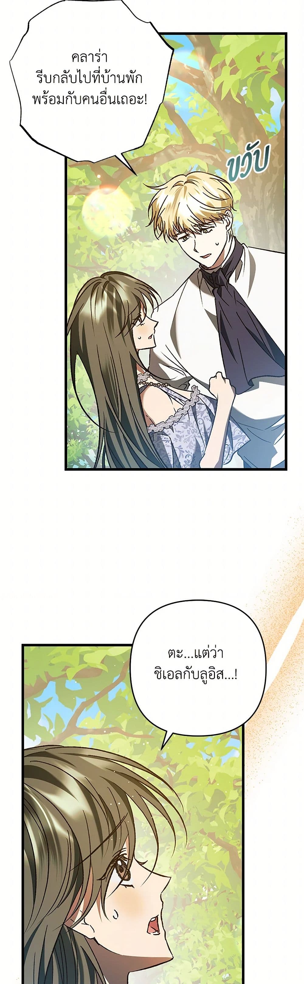 The Male Lead Proposed to Me page 36