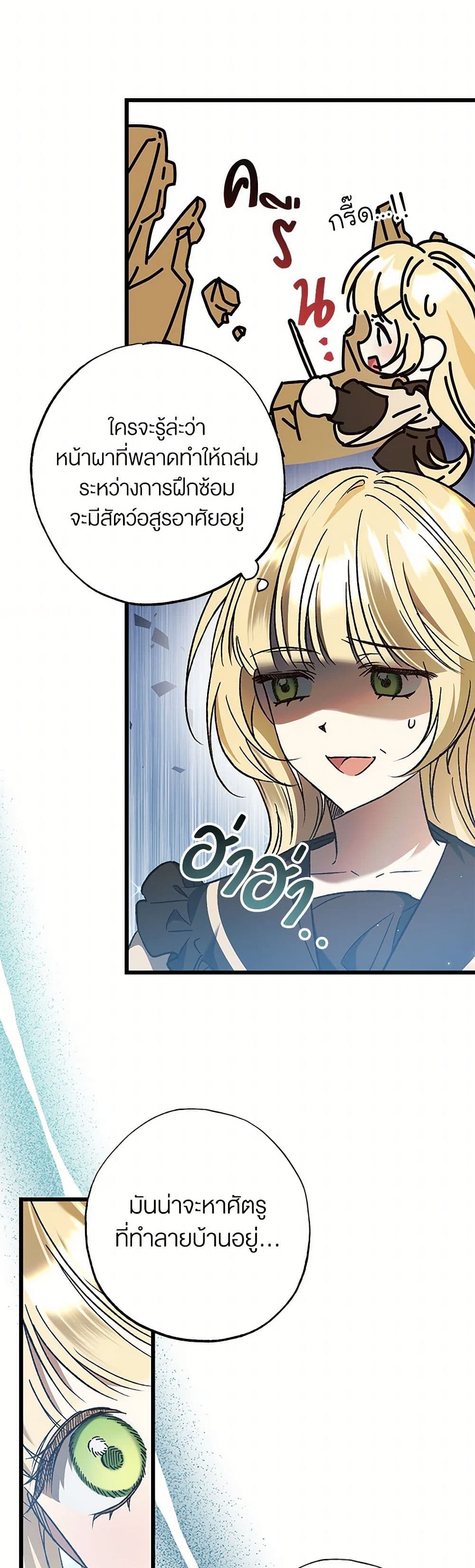 The Male Lead Proposed to Me page 3