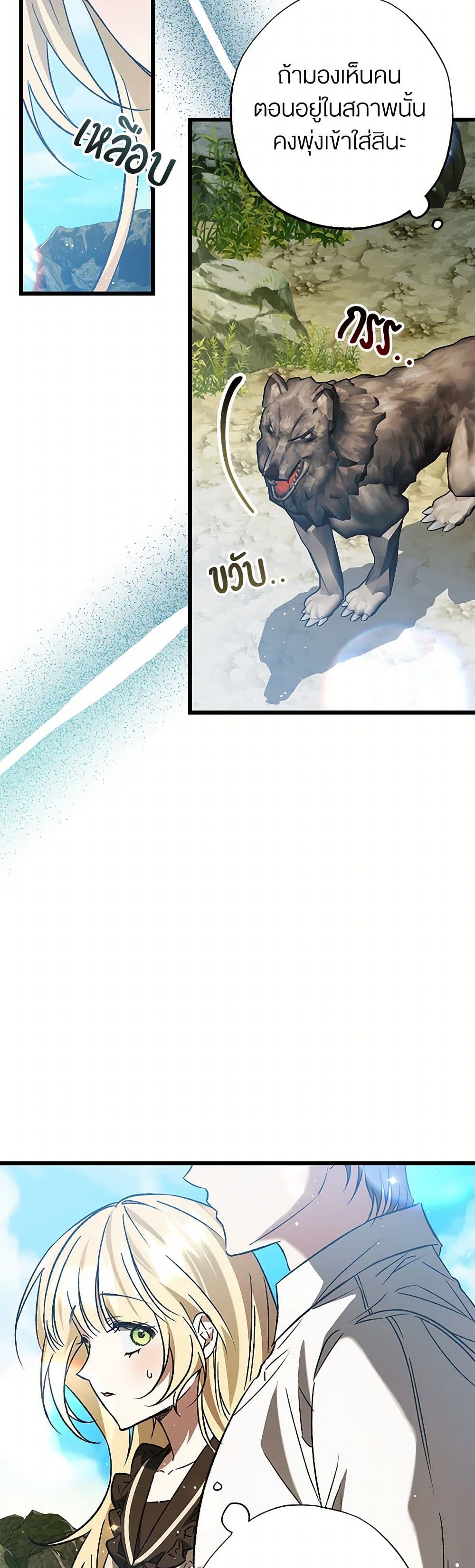 The Male Lead Proposed to Me page 4