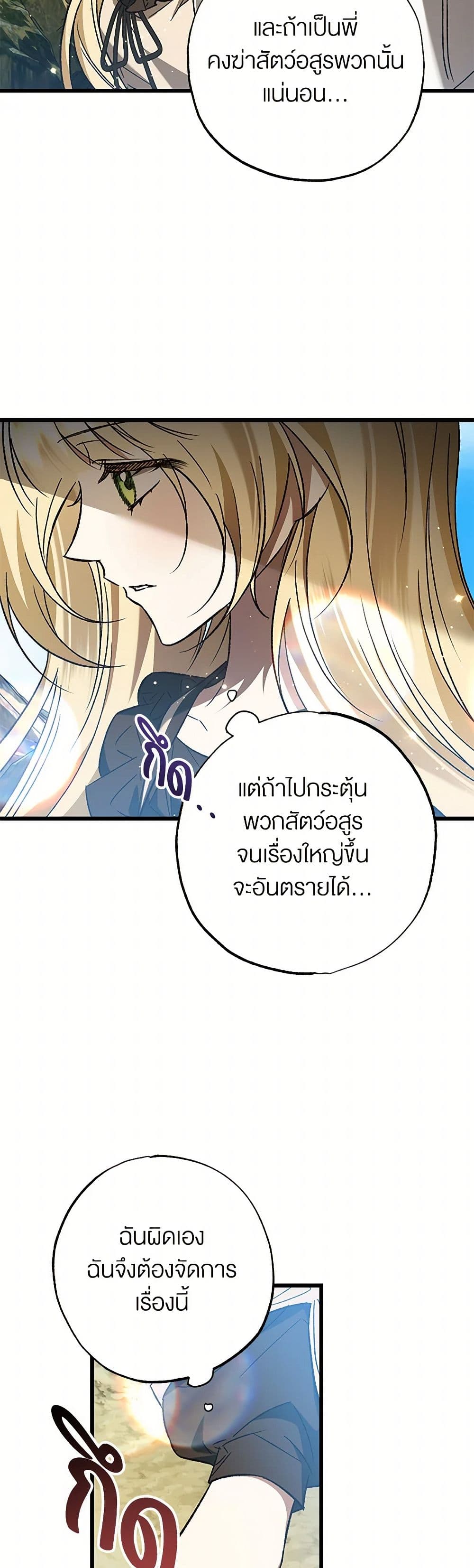 The Male Lead Proposed to Me page 5