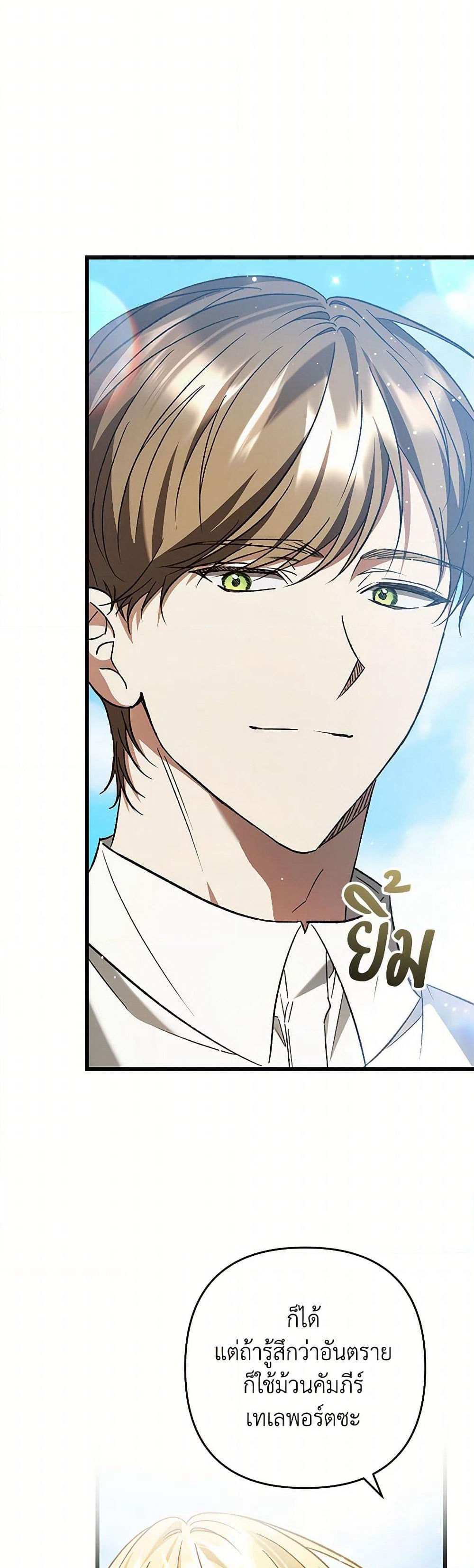 The Male Lead Proposed to Me page 7